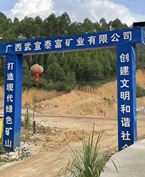 廣西武宣泰富礦業(yè)項(xiàng)目--借助眾升科技高壓無(wú)功補(bǔ)償裝置，功率因數(shù)達(dá)標(biāo)，改善用電質(zhì)量！